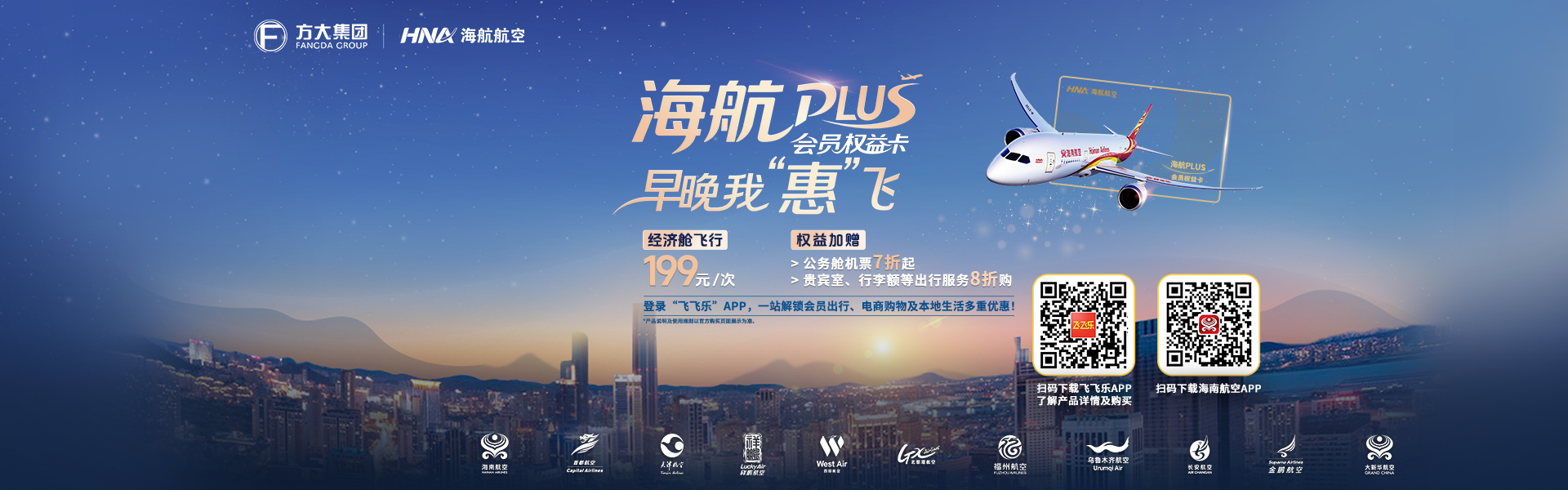 海航PLUS