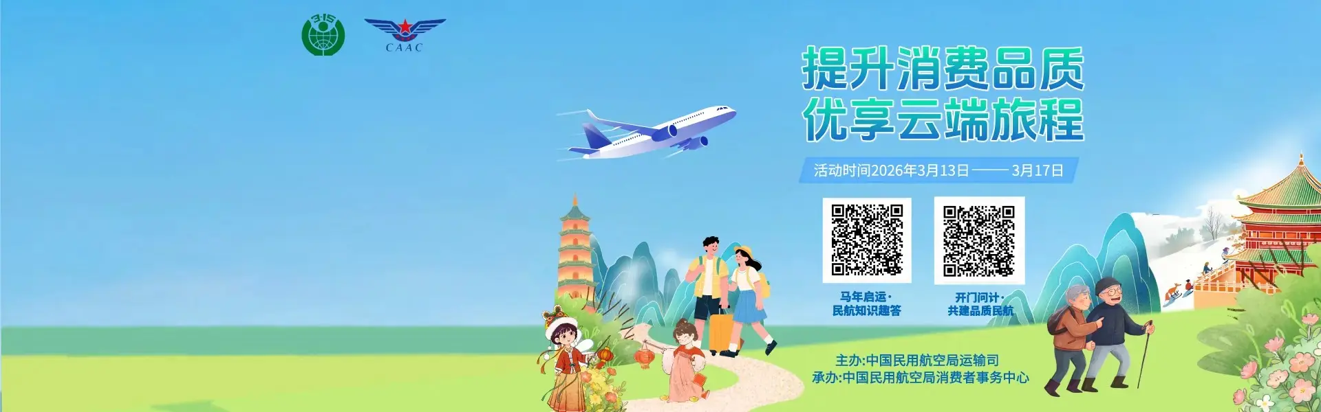 提升消费品质，优享云端旅程